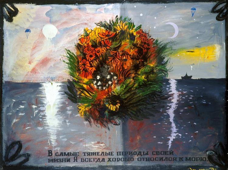 Good Attitude towards the Sea, 1991 - Oleg Holosiy