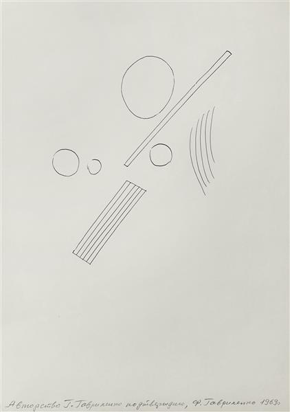 Abstract composition, 1969 - Hryhorii Havrylenko
