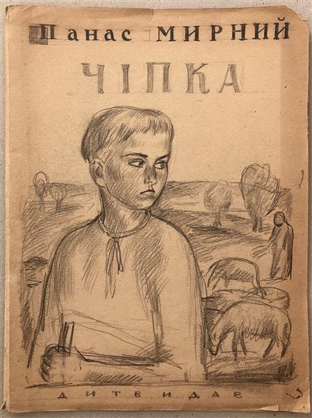 Layout of Panas Mirnyi's book "Chipka". Cover, 1969 - Hryhorii Havrylenko
