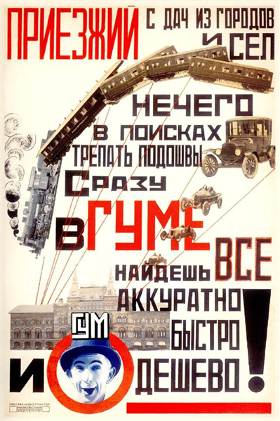 Advertisement for GUM (department store), 1923 - Олександр Родченко