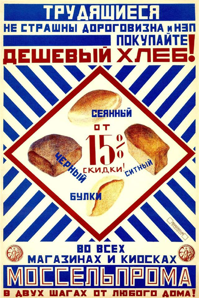 Promotional Poster for Mosselprom, 1920 - Олександр Родченко