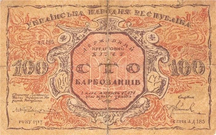 100 karbovanets of the Ukrainian National Republic (avers), 1917 - Heorhiy Narbut