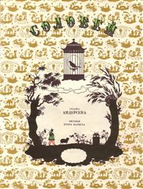 Cover of 'Nightingale' by Hans Christian Andersen - Георгий Нарбут