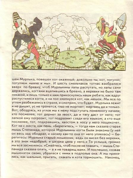 Illustration for the book 'How mice buried the cat' by Zhukovsky, 1910 - Георгий Нарбут