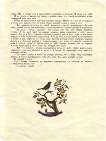 Ілюстрація до казки «Соловей» Ганса Крістіана Андерсена - Георгій Нарбут