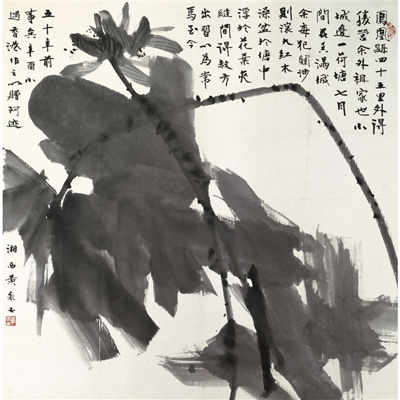 Ink Lotus - Хуанг Ёнгю