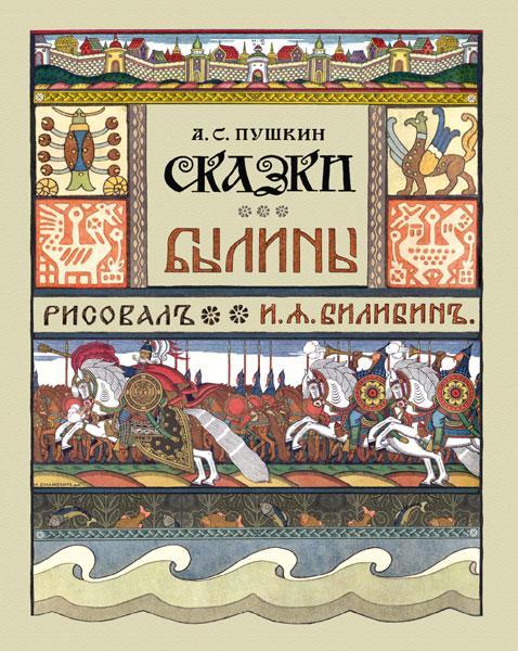 Book Cover Alexander Pushkin's "Tales", 1900 - Iván Bilibin