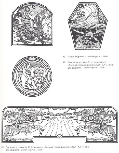 Illustration for the magazine Golden Fleece, 1906 - Ivan Bilibin
