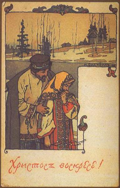 Postcard Happy Easter, 1900 - Iván Bilibin