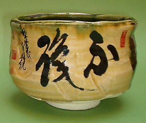 Tea bowl - Kasumi Bunsho