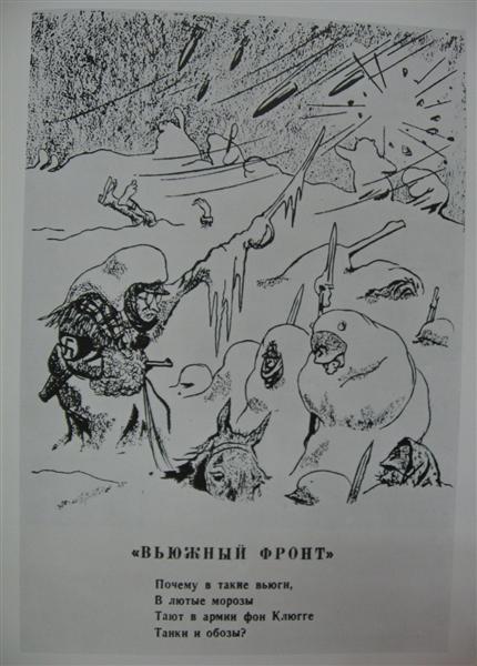 Blizzard front, 1942 - Koukryniksy