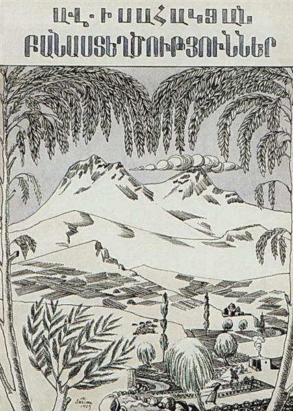 Cover of A. Isahakyan's book of poems, 1929 - 马尔季罗斯·萨良