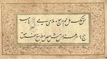 An album of Nasta'liq Calligraphy - Мір Алі Табрізі