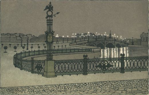 Троїцький міст, 1904 - Мстислав Добужинський