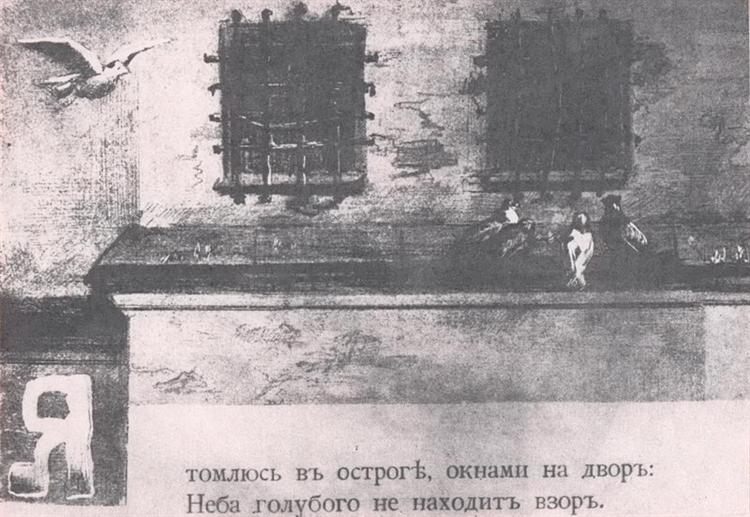 Загратоване вікно, 1896 - Микола Реріх