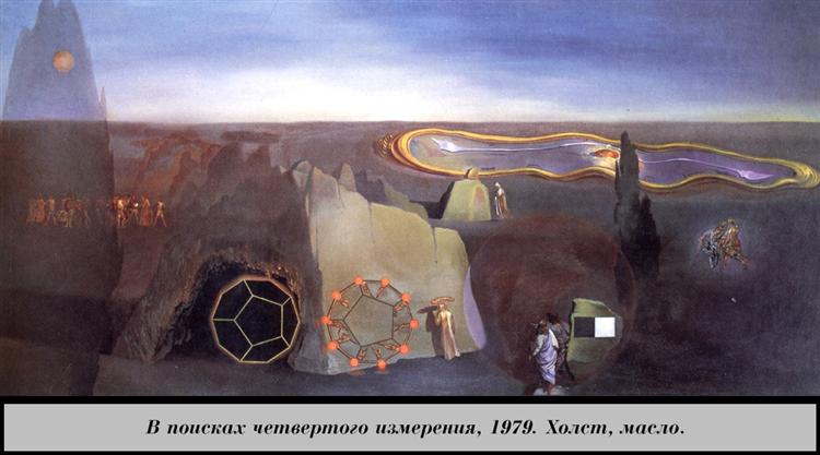 Searching for the Fourth Dimension, 1979 - Salvador Dali
