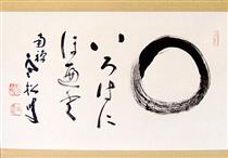Enso (The Flowers Smell But They Disappear) - Shibayama Zenkei