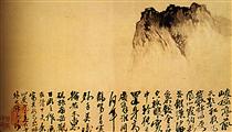 The lonely Mountain - Shi Tao