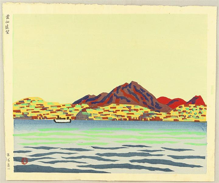 Mt. Unzen, 1936 - 平塚運一